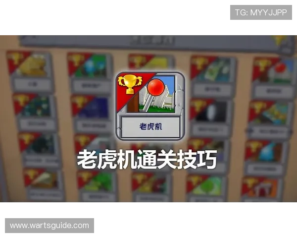 全面解析老虎机登录下载安装流程，助你轻松掌握操作技巧