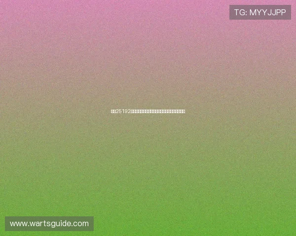 足彩25192期盈亏分析：世界杯期间投注策略与盈利技巧详解
